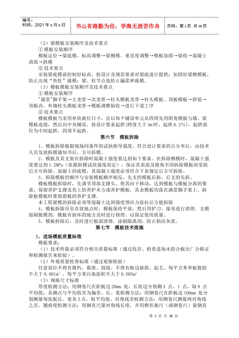 高架支模-烟草物流培训资料_第3页