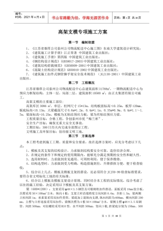 高架支模-烟草物流培训资料
