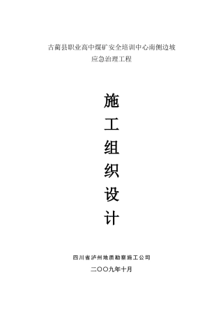 职高煤矿施工组织设计