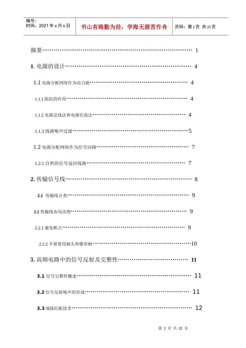 高速pcb毕业设计_第2页
