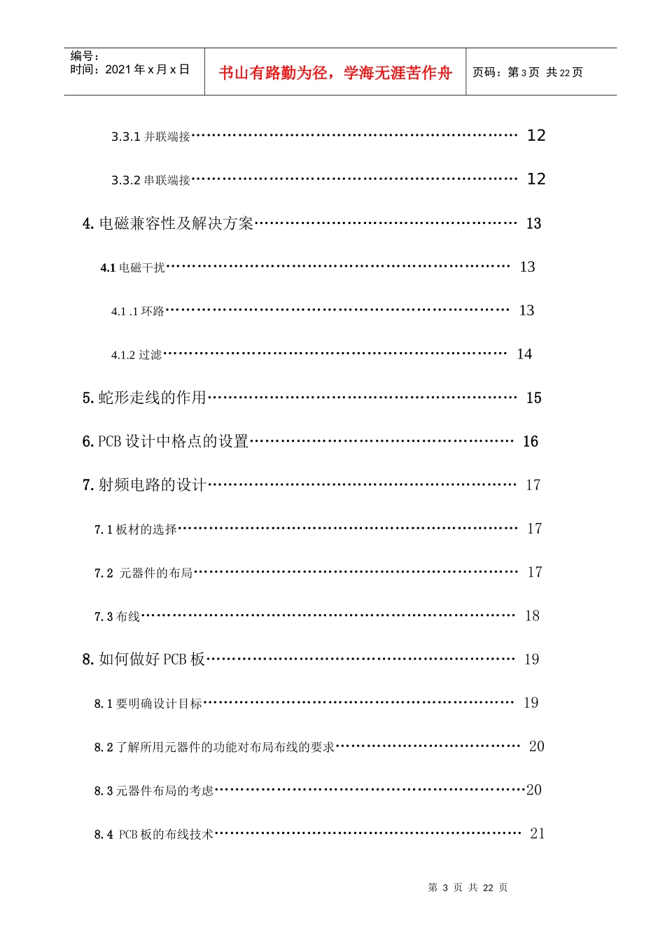 高速pcb毕业设计_第3页