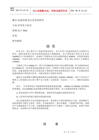 高速pcb毕业设计