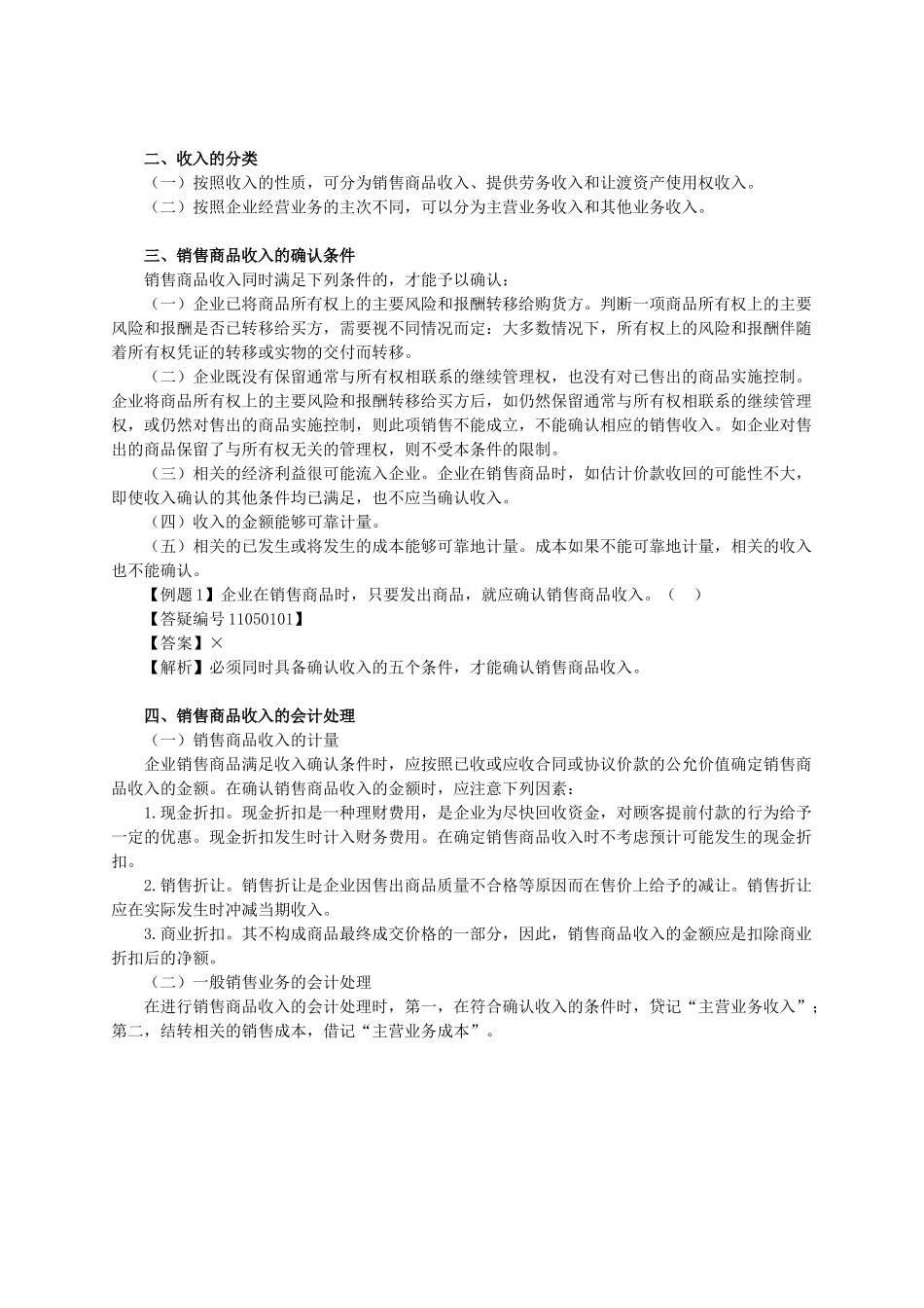 企业收入、费用和利润管理课程_第2页