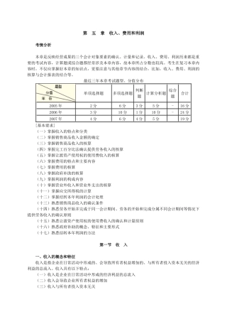 企业收入、费用和利润管理课程