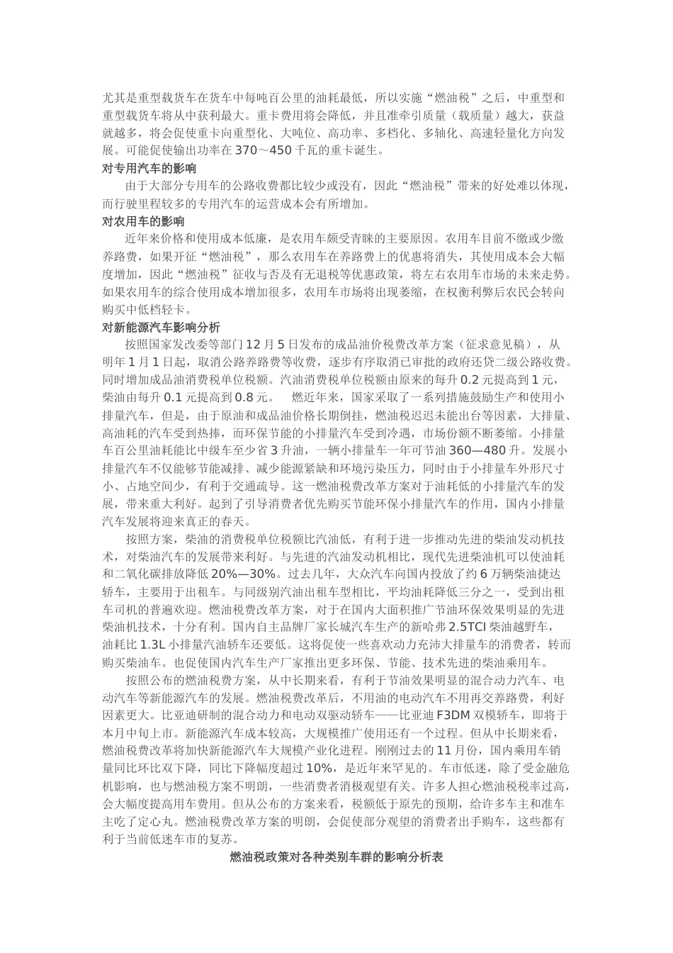 浅谈燃油税的实施_第2页