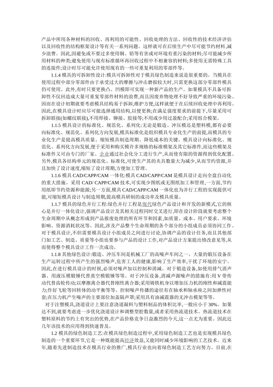 绿色制造技术在模具中的应用_第2页