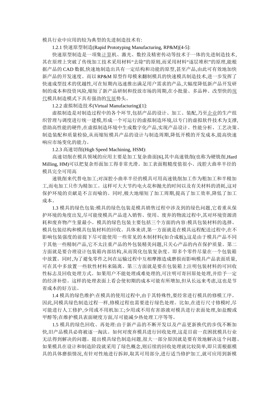 绿色制造技术在模具中的应用_第3页