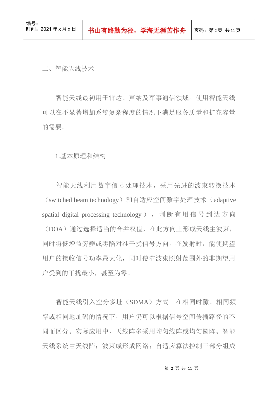 第四代移动通信系统中的多天线技术_第2页