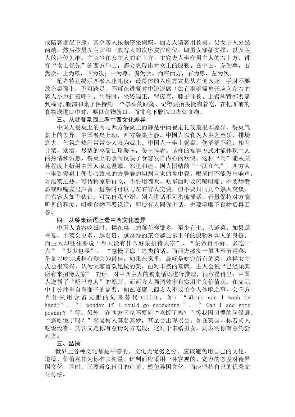 论从餐桌礼仪看中西文化差异_第2页