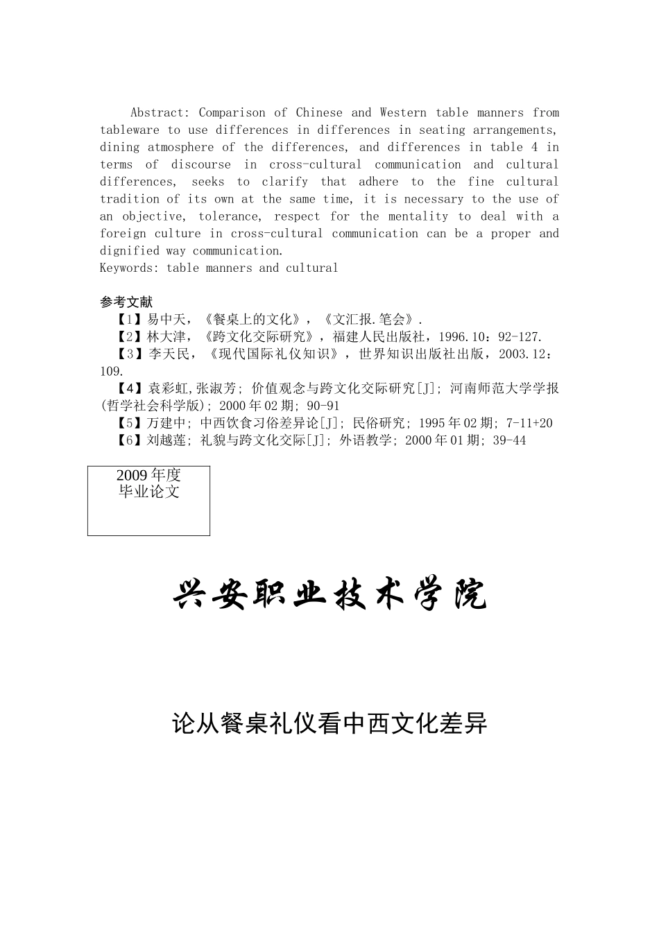 论从餐桌礼仪看中西文化差异_第3页