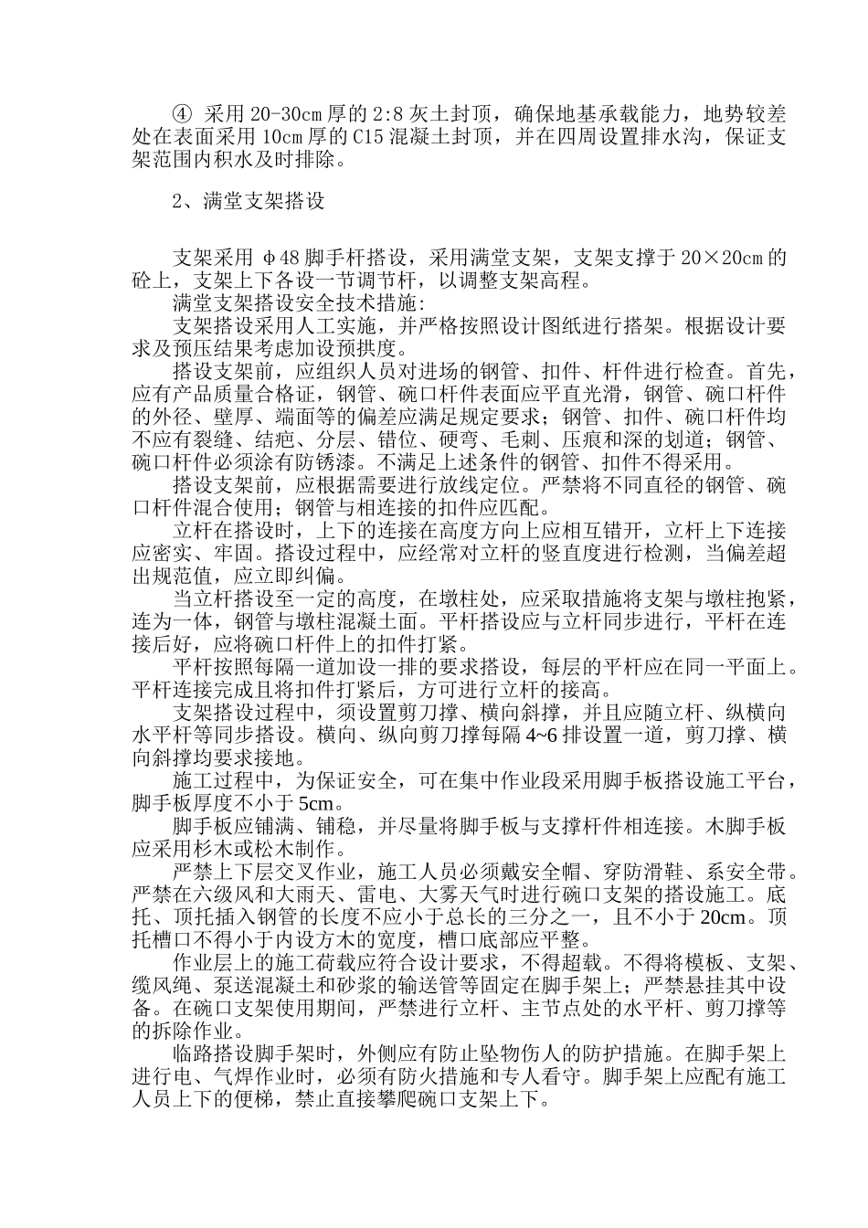 龙街互通立交桥箱梁施工组织设计_第2页