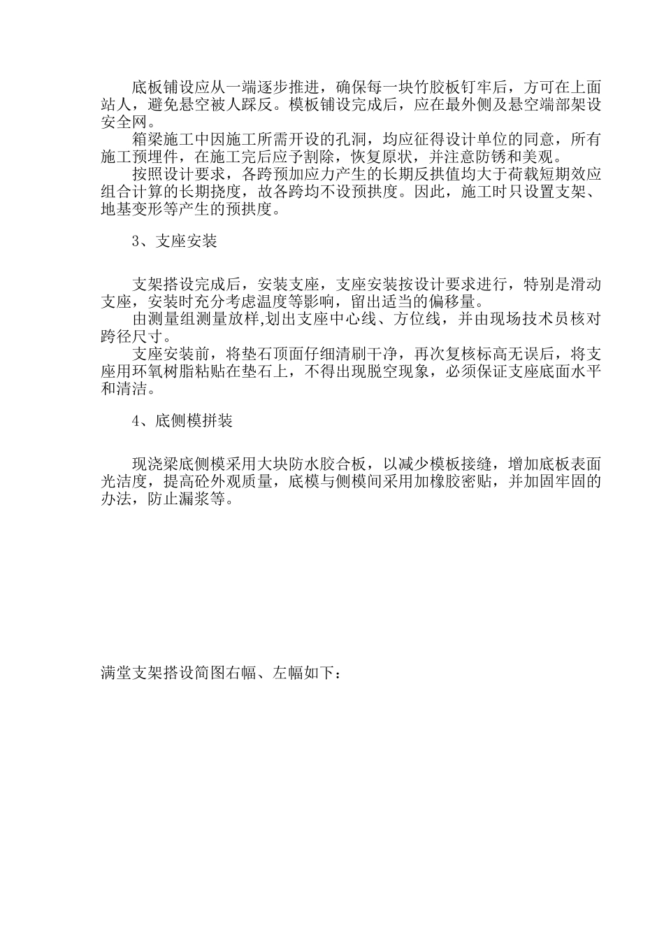龙街互通立交桥箱梁施工组织设计_第3页