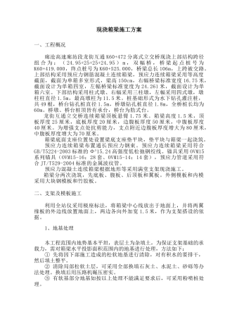 龙街互通立交桥箱梁施工组织设计