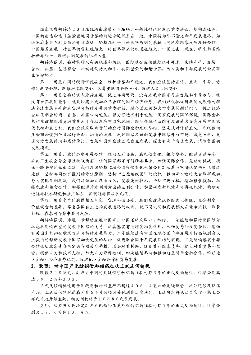 聚慧投资晨会报告_第2页