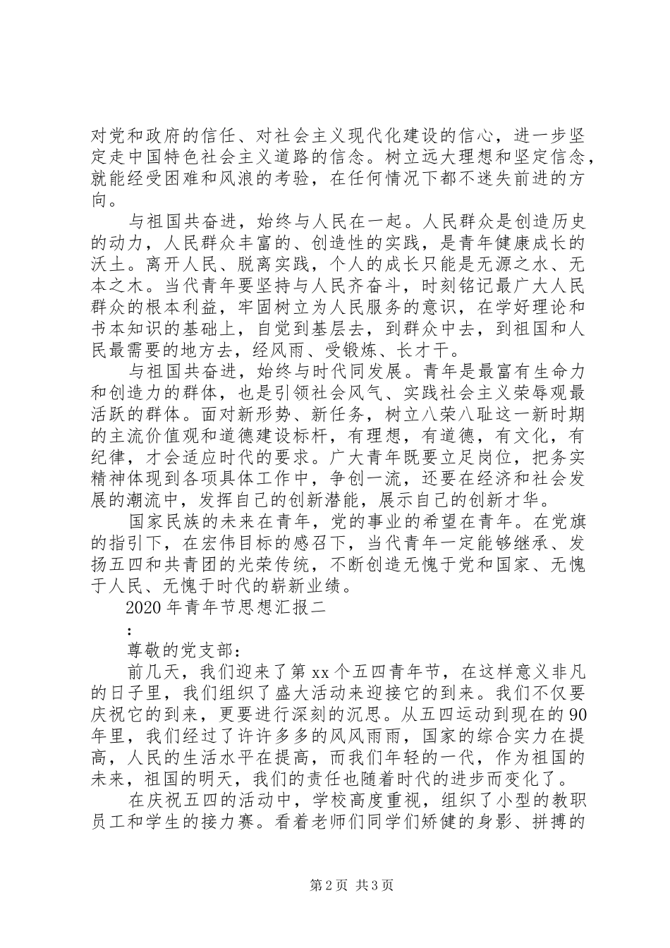 XX年青年节思想汇报_第2页