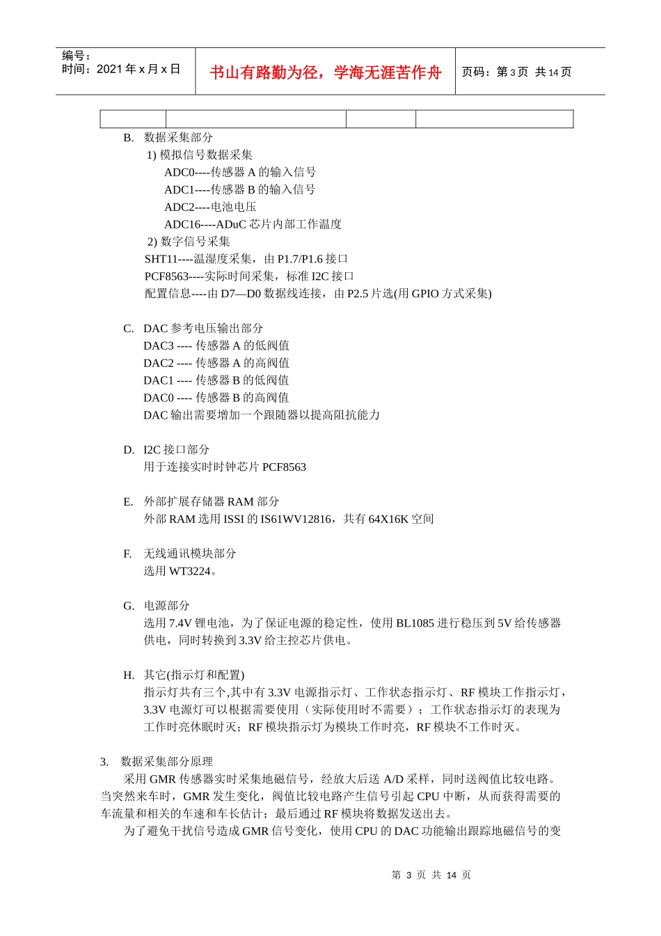 道路交通流量监测系统技术手册_第3页