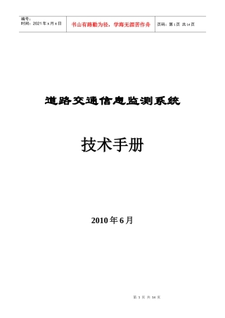 道路交通流量监测系统技术手册