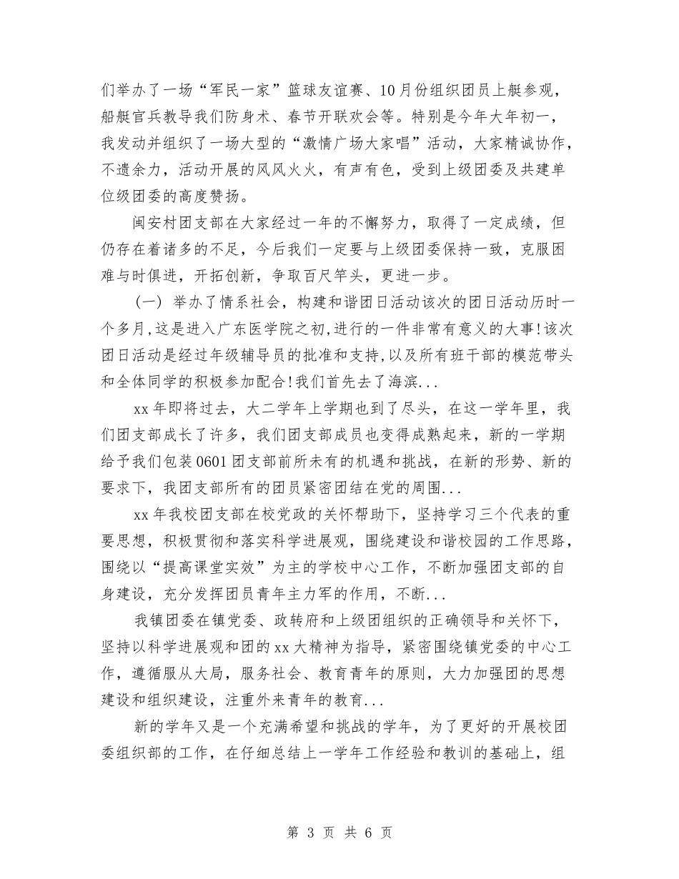 2024年上半年村团支部书记工作总结范文与2024年上半年村建工作总结汇编_第3页