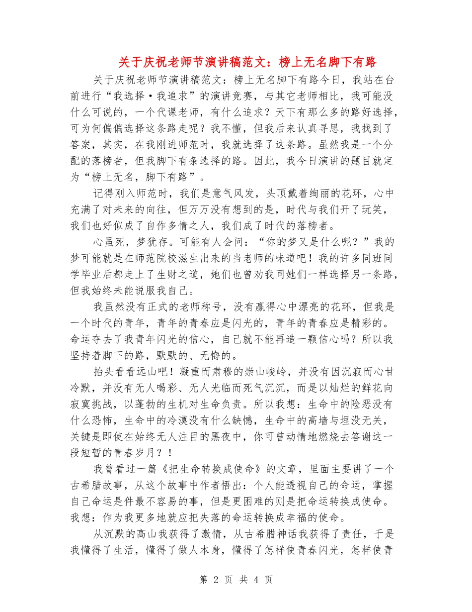 关于庆祝教师节演讲稿范文：榜上无名脚下有路_第2页