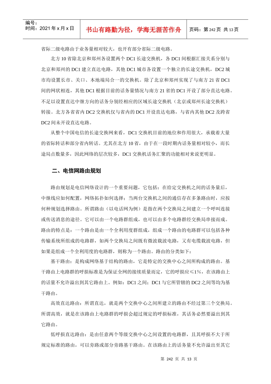 第十一章 电信网工程设计_第2页