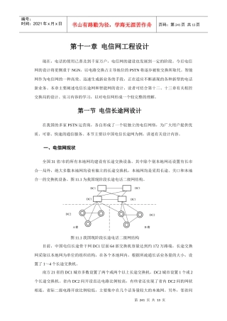 第十一章 电信网工程设计