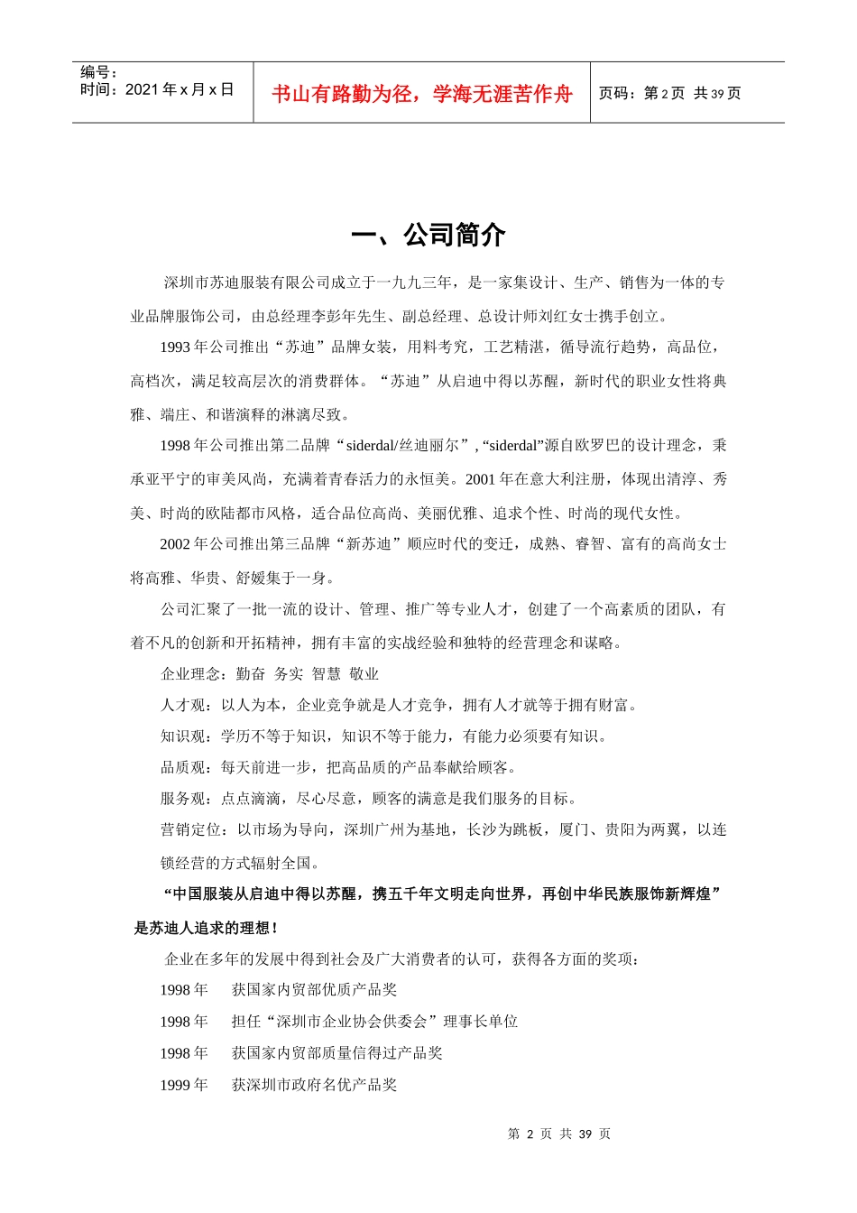 苏迪女装营业手册_第2页