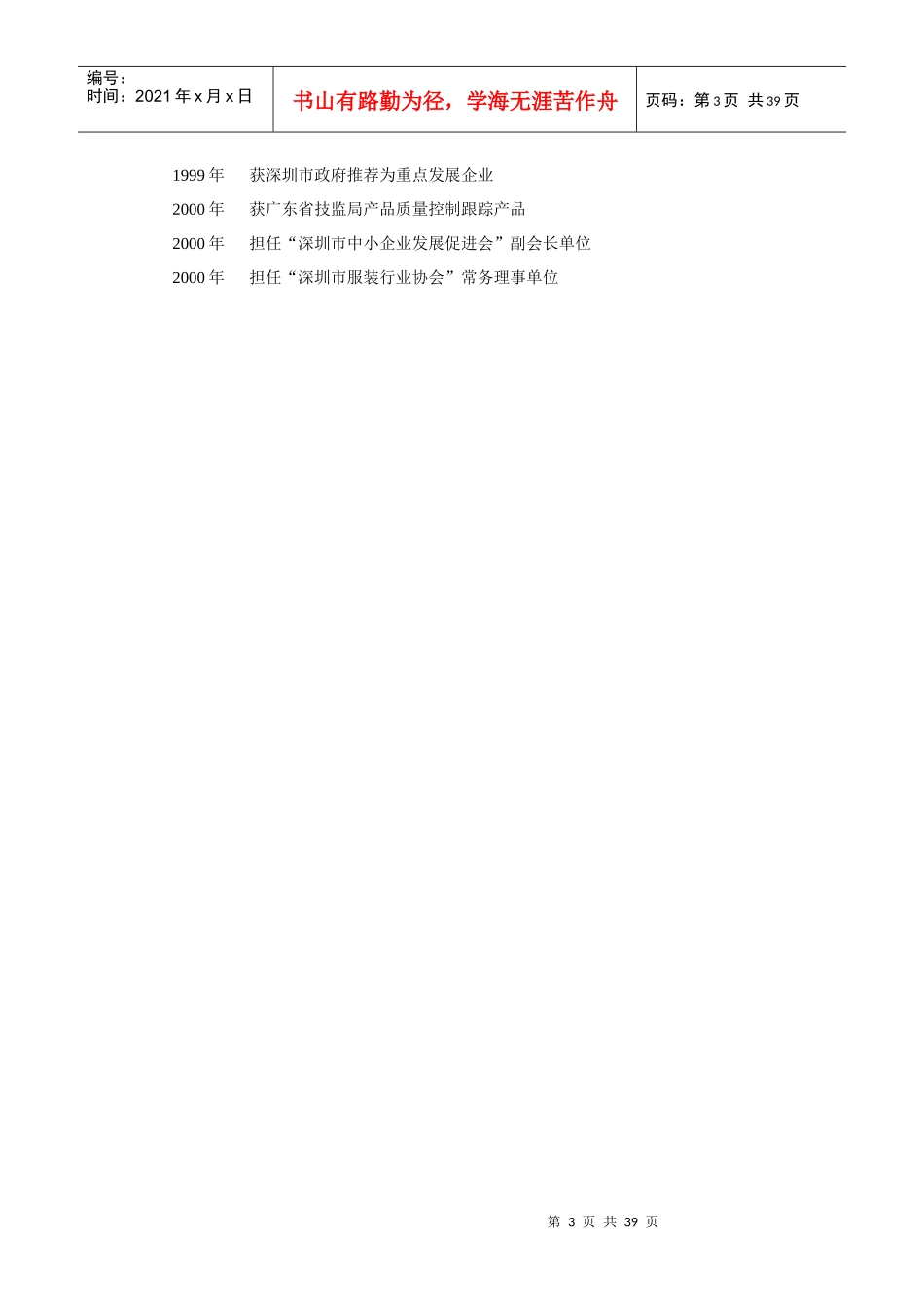 苏迪女装营业手册_第3页