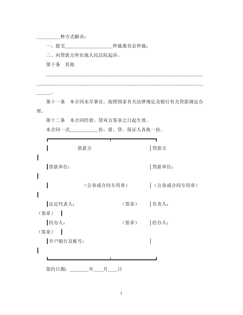 抵押担保代借款合同范本_第3页