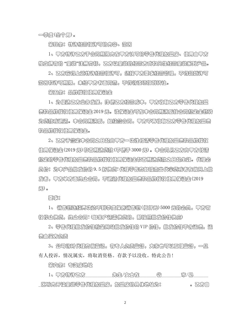 童装零售代理合同范本_第2页