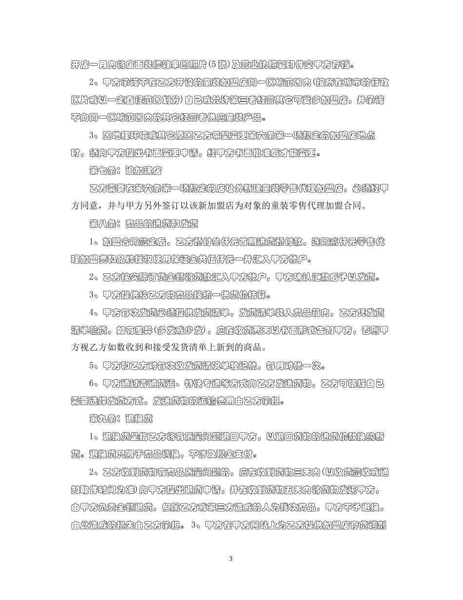 童装零售代理合同范本_第3页