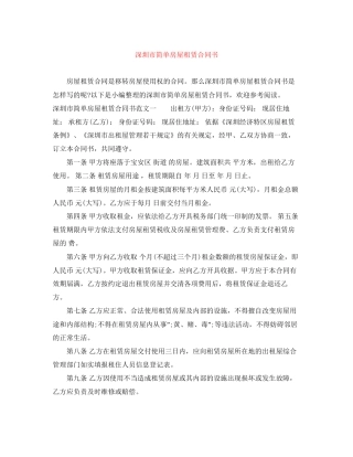 深圳市简单房屋租赁合同书