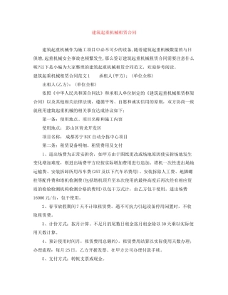 建筑起重机械租赁合同