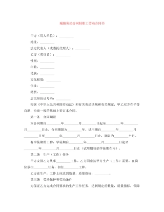 城镇劳动合同制职工劳动合同书