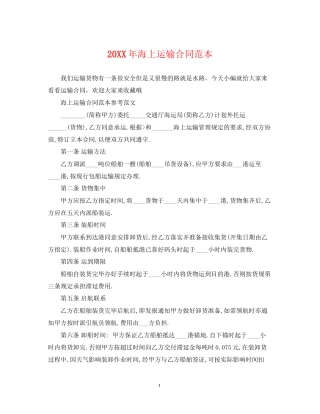 海上运输合同范本