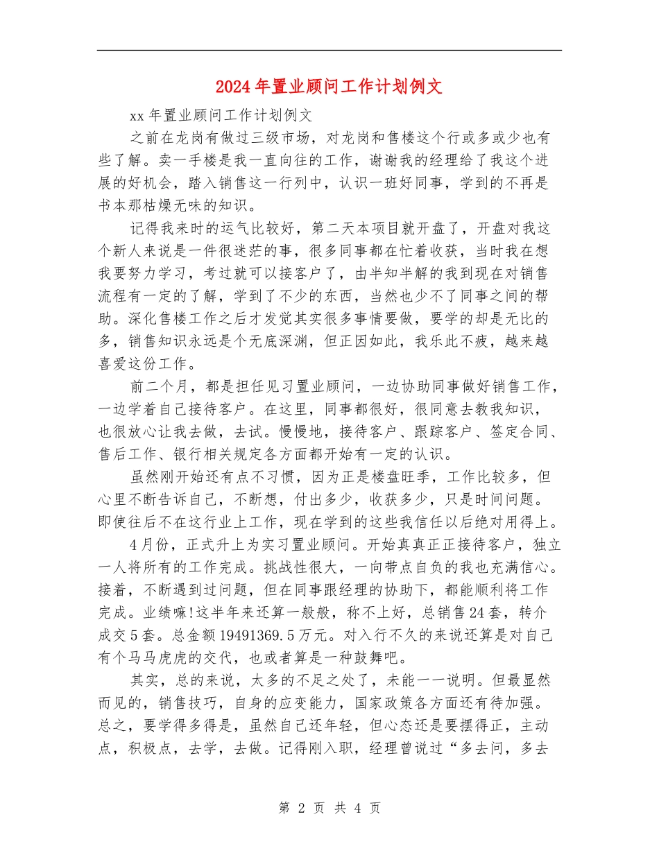 2024年置业顾问工作计划例文_第2页