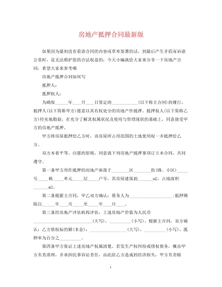 房地产抵押合同版