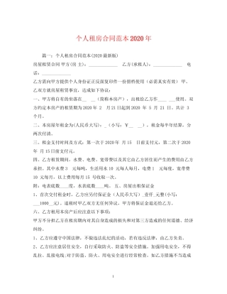 个人租房合同范本年2)