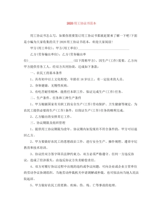 用工协议书范本