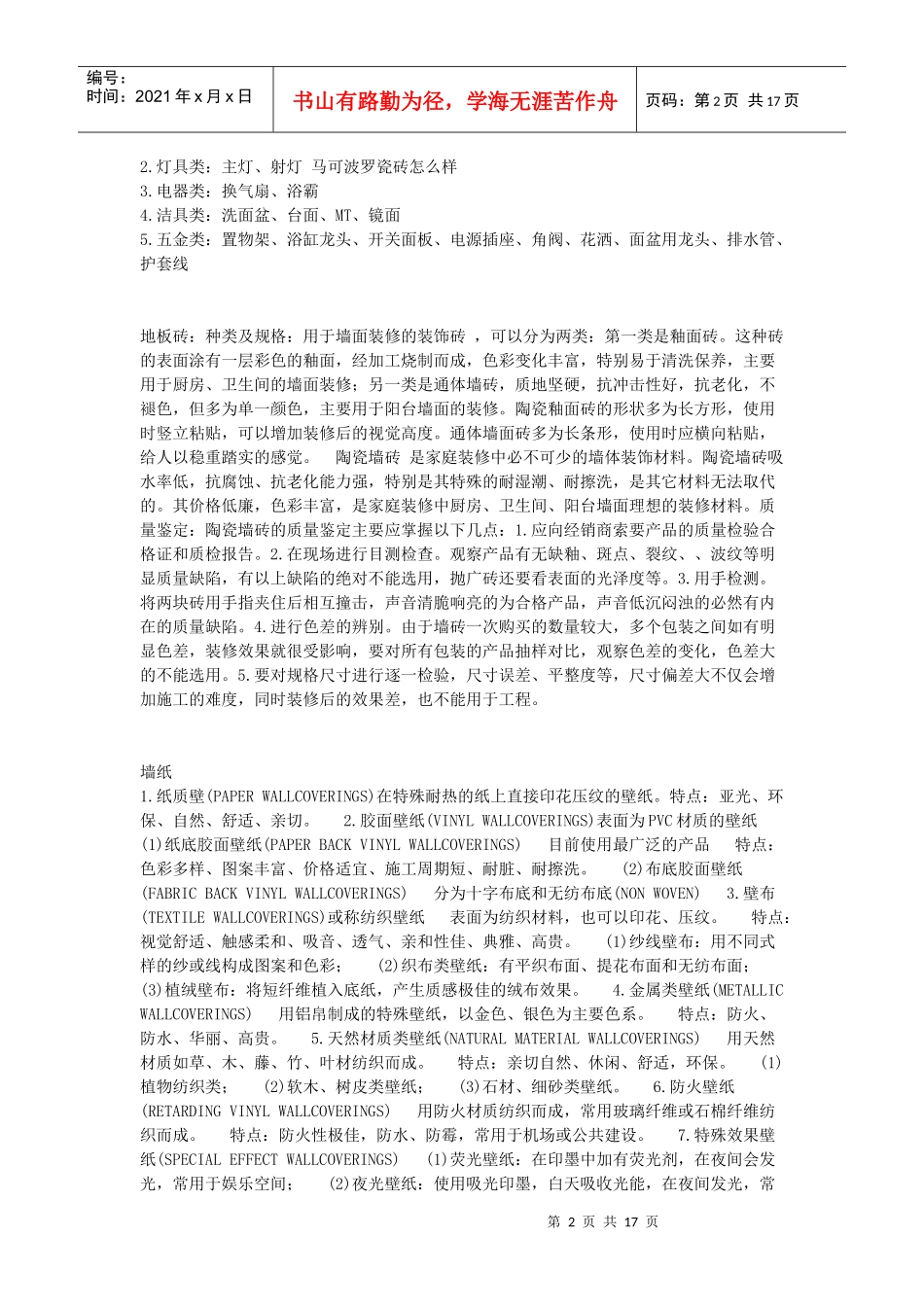 装修材料简要论述_第2页