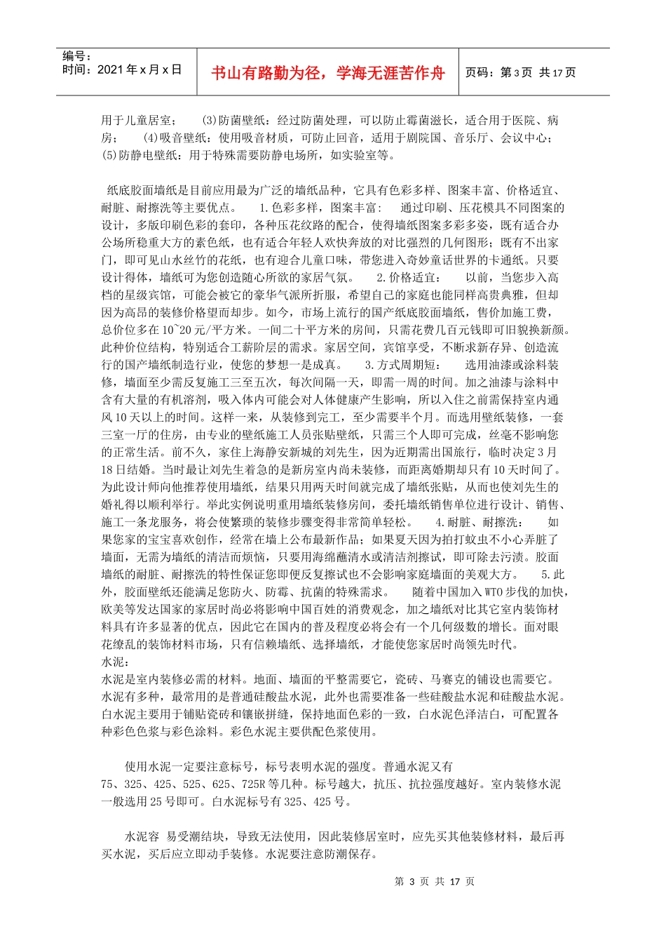 装修材料简要论述_第3页