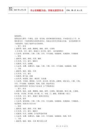 装修材料简要论述