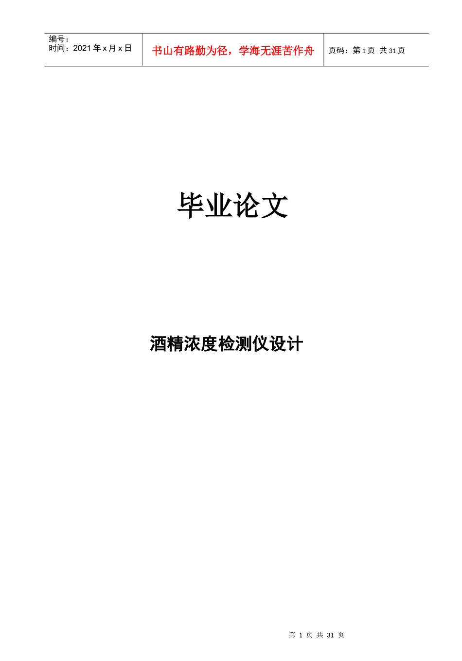 酒精浓度测试系统的硬件设计_第1页
