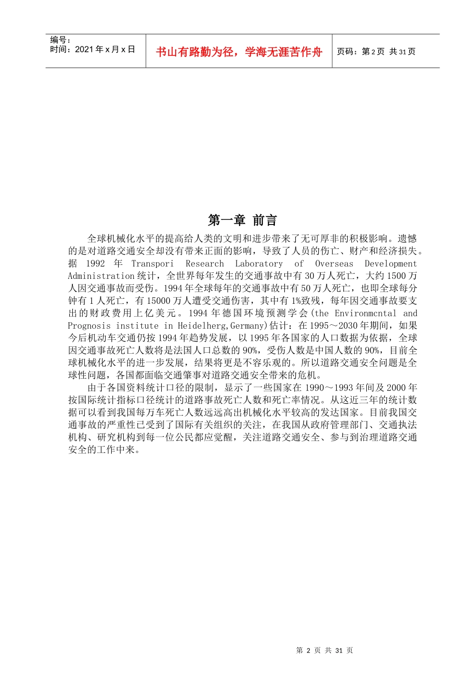 酒精浓度测试系统的硬件设计_第2页