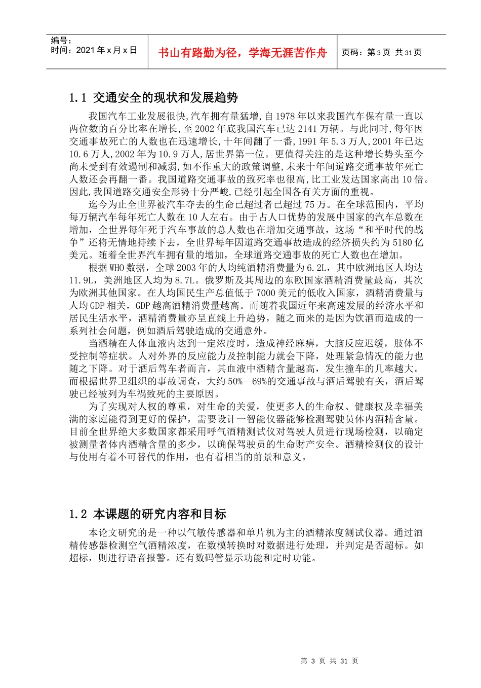 酒精浓度测试系统的硬件设计_第3页