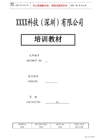 电子厂员工培训课件