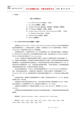 顶级名庄酒基础知识培训