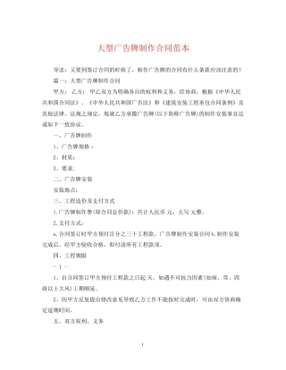 大型广告牌制作合同范本