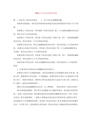 员工劳动合同范本2篇