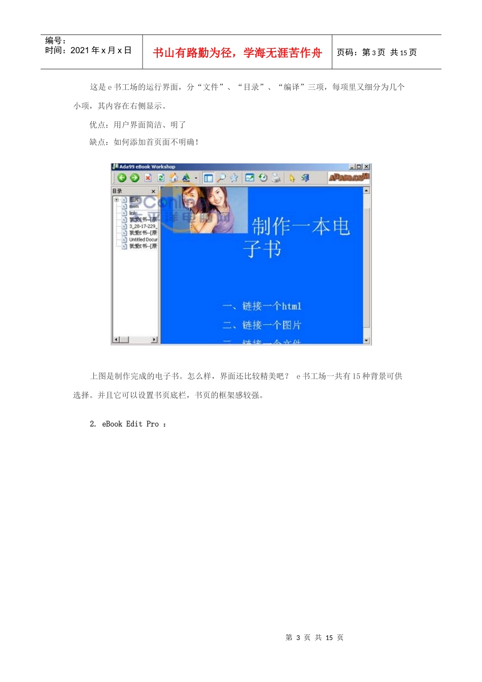 谁是个中高手九大电子书制作工具横评_第3页
