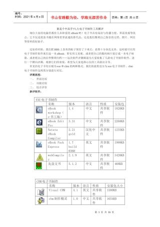 谁是个中高手九大电子书制作工具横评